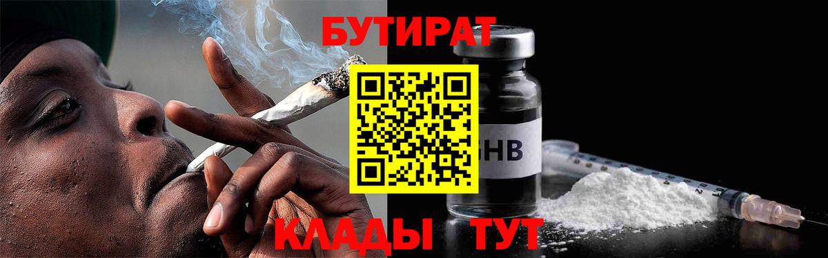 Бутират GHB  Вход с VPN  Мытищи 