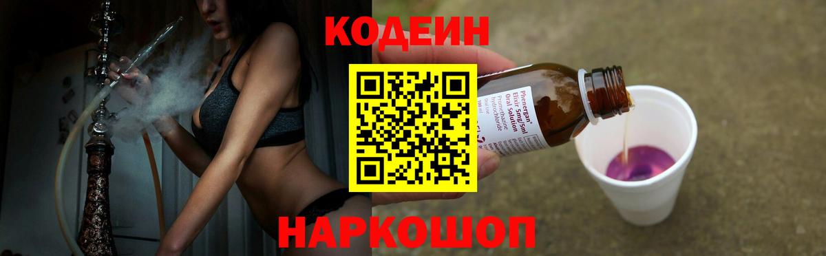 Кодеин напиток Lean (лин)  Вход с VPN  Мытищи  Codein напиток Lean (лин) 