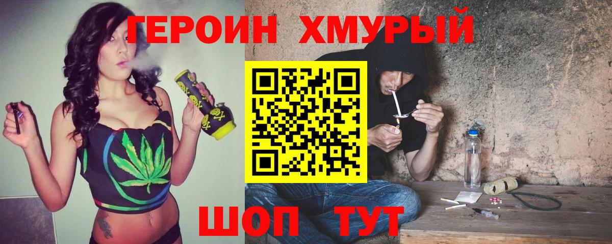 ГЕРОИН герыч Мытищи