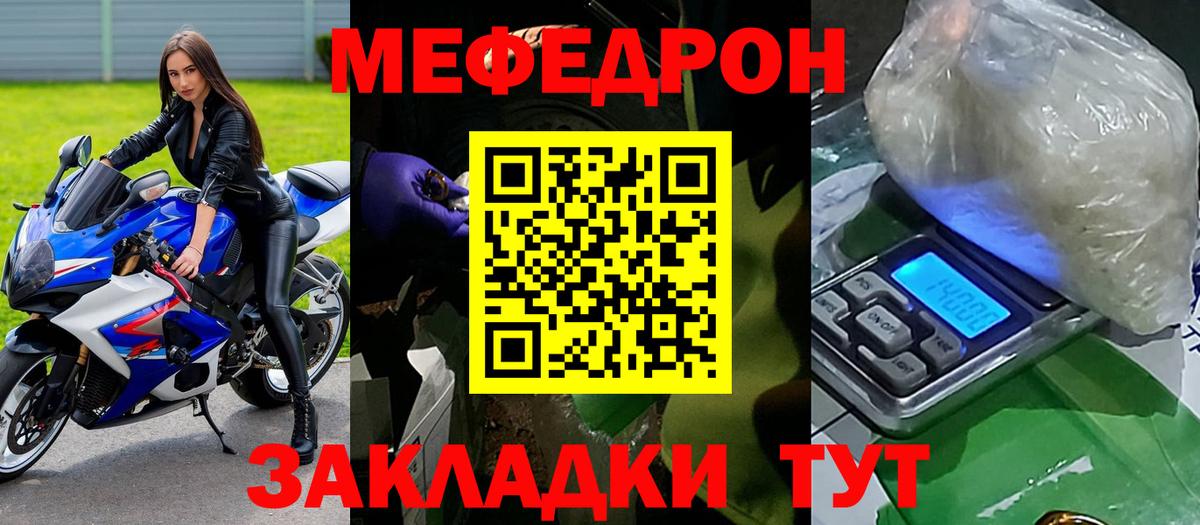 Меф кристаллы Мытищи